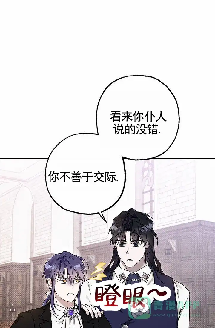 魔王室友 第11话 第11页