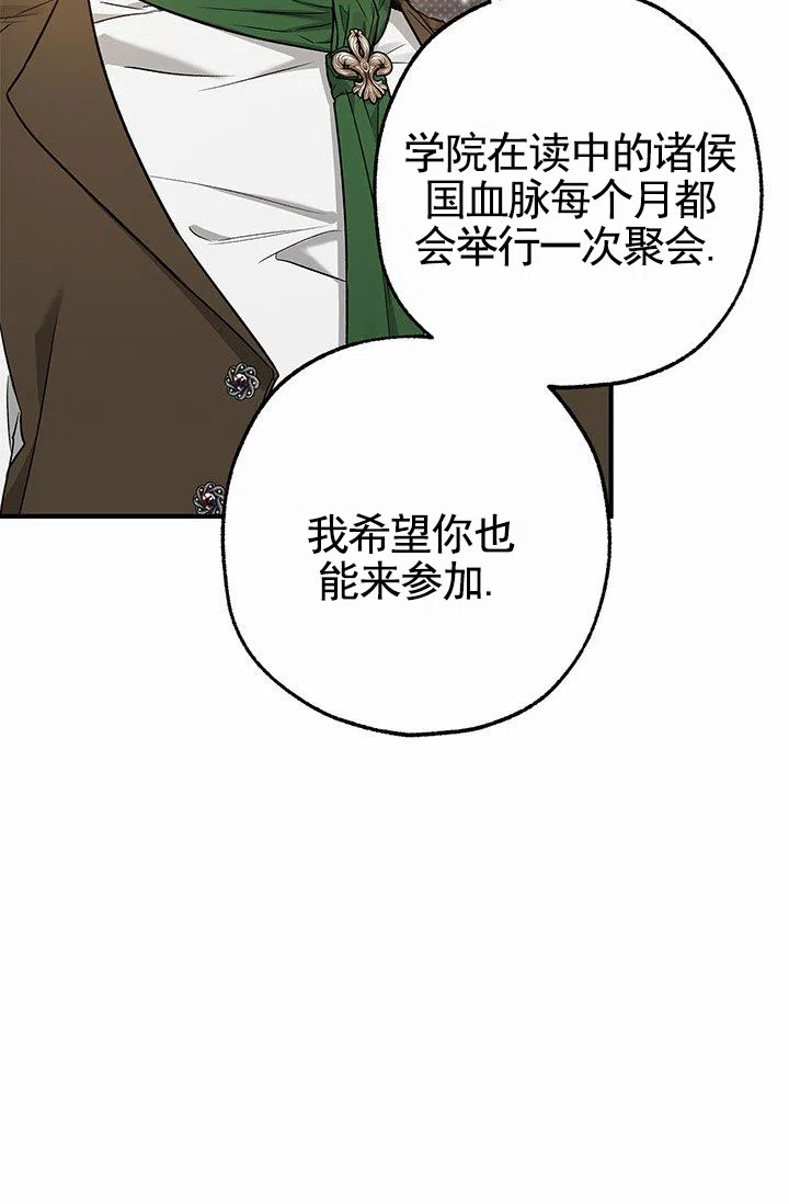 魔王室友 第11话 第2页