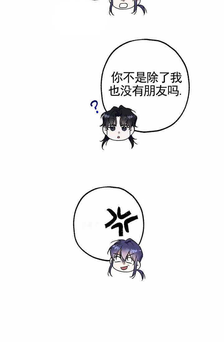 魔王室友 第11话 第13页
