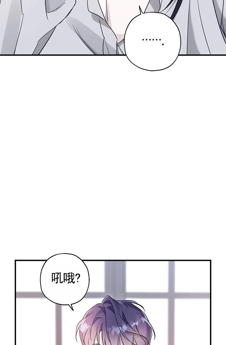 魔王室友 第11话 第48页