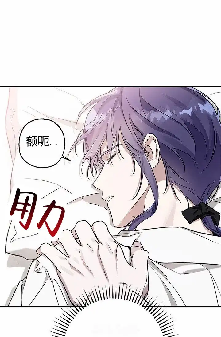 魔王室友 第11话 第29页