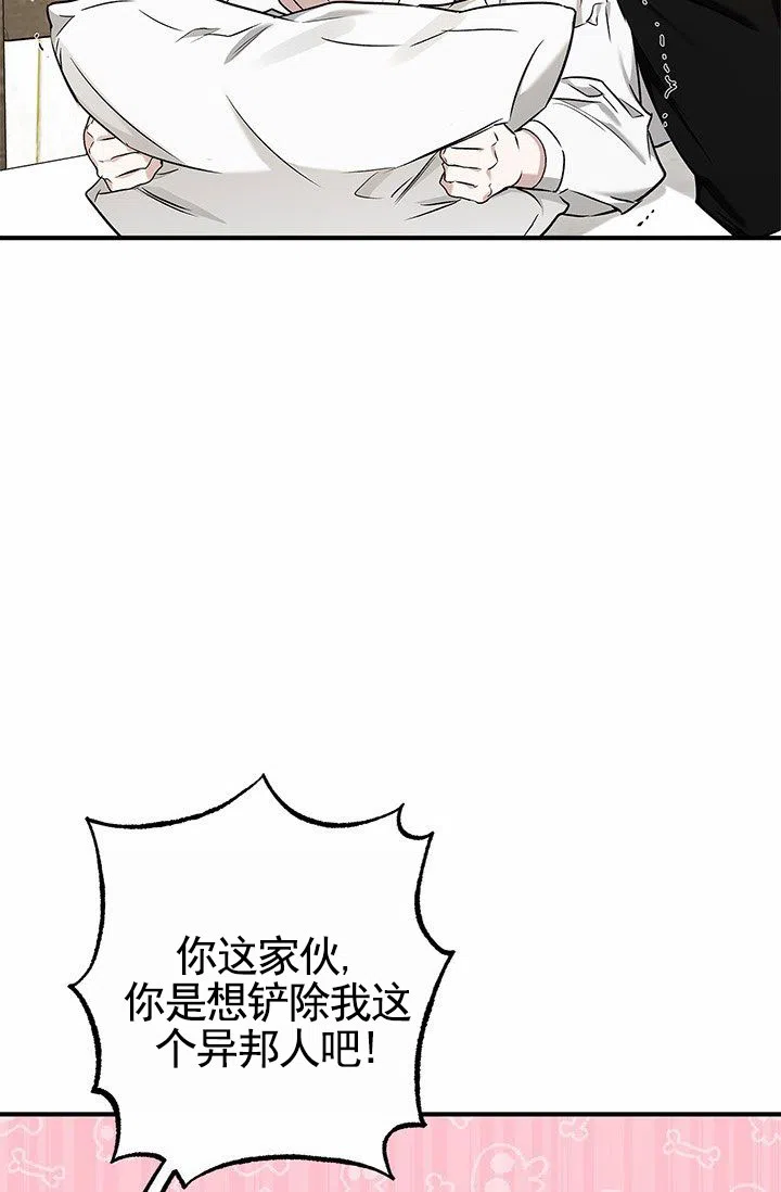 魔王室友 第11话 第27页