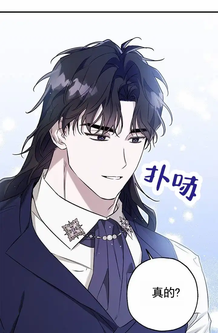 魔王室友 第11话 第17页
