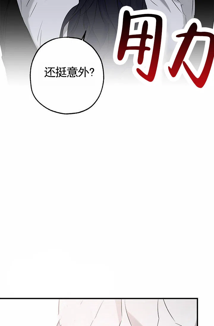 魔王室友 第11话 第32页