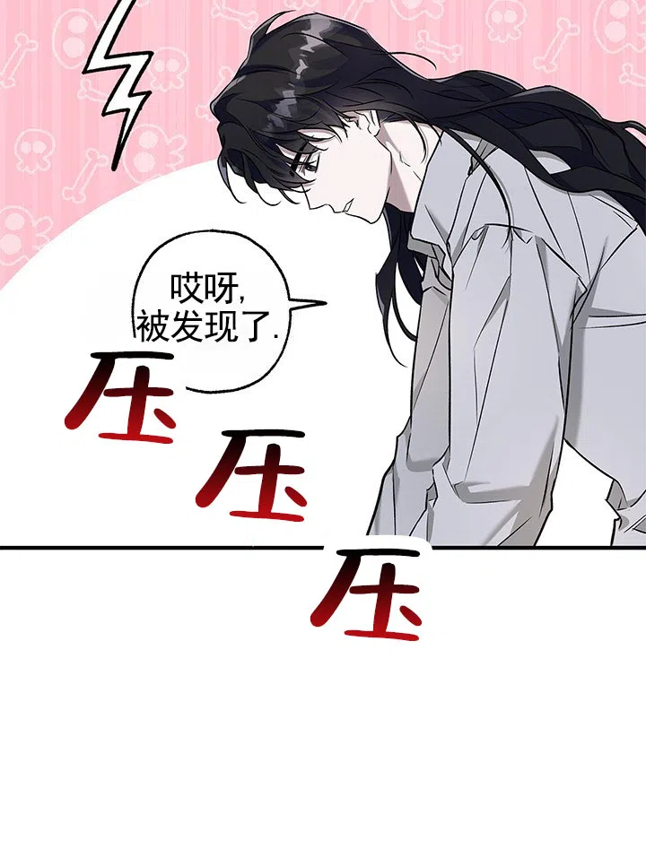 魔王室友 第11话 第28页