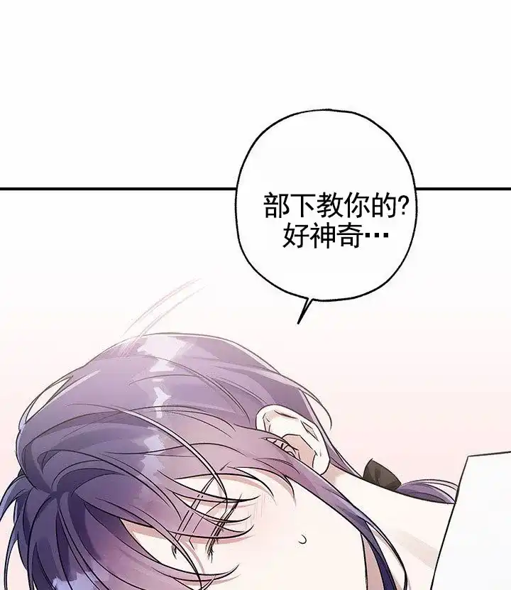魔王室友 第11话 第37页