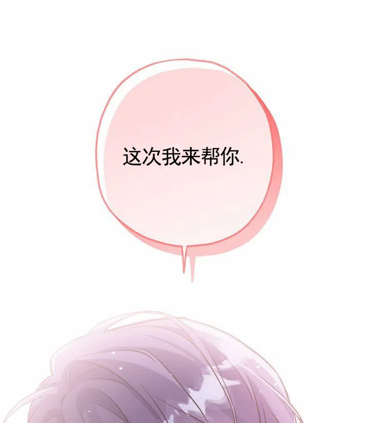 魔王室友 第11话 第54页
