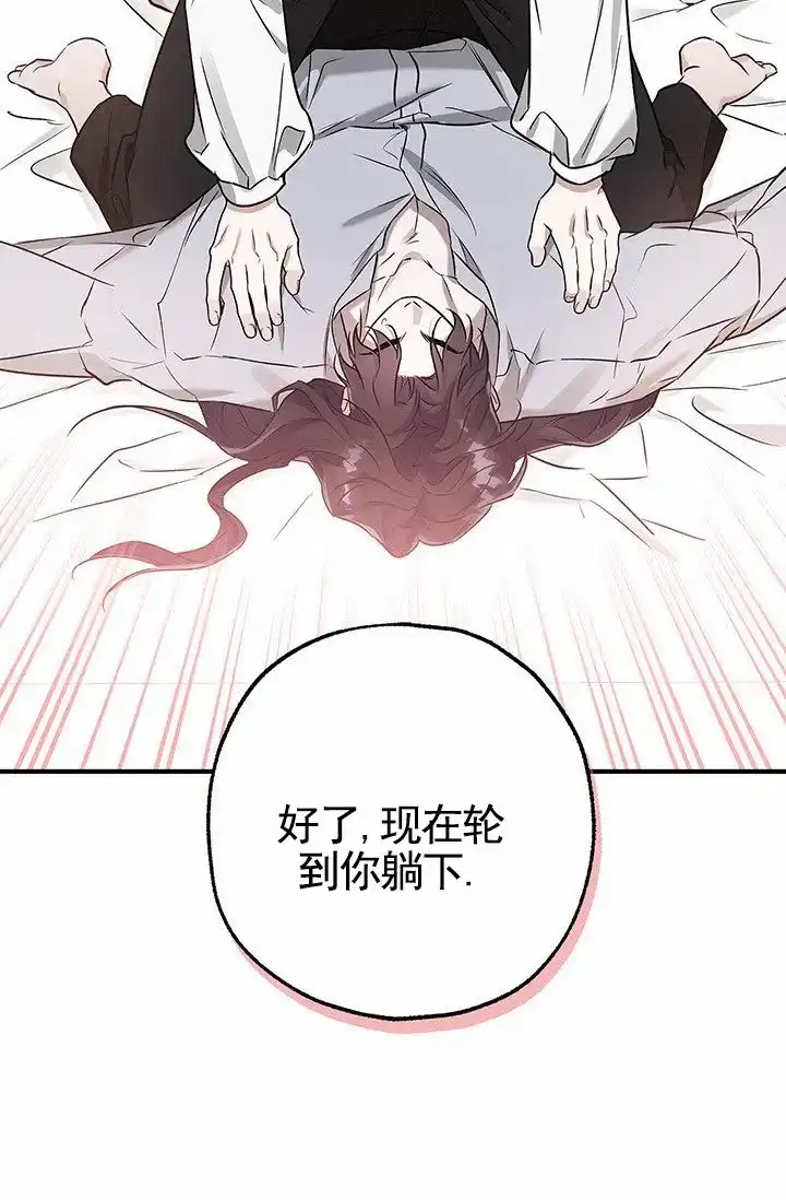 魔王室友 第11话 第53页