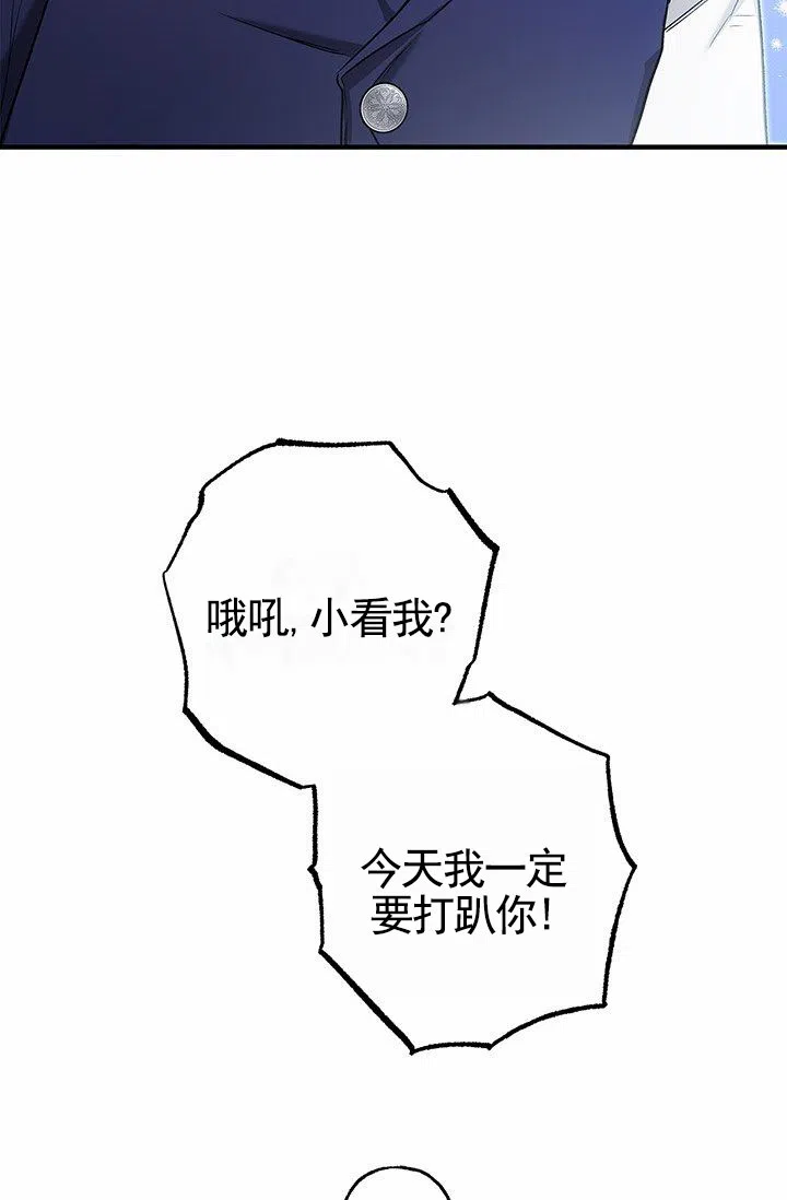 魔王室友 第11话 第18页