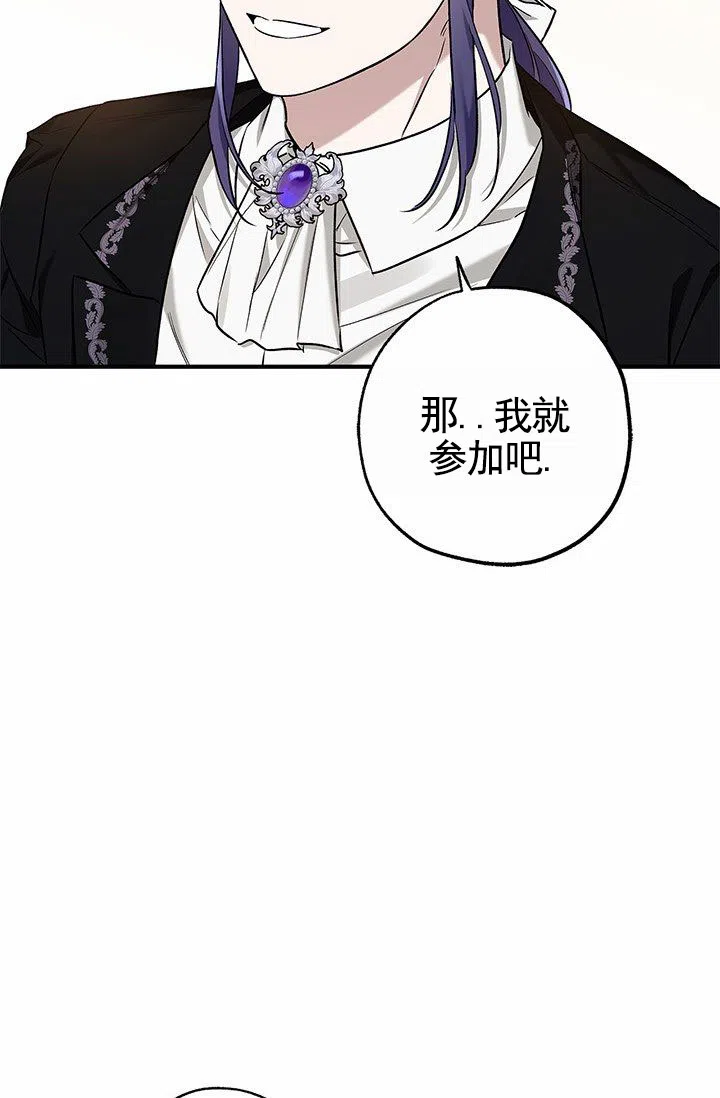 魔王室友 第11话 第7页