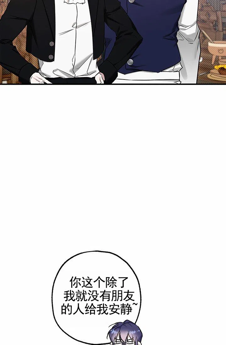 魔王室友 第11话 第12页