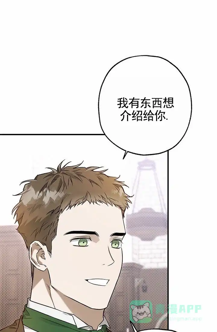 魔王室友 第11话 第1页