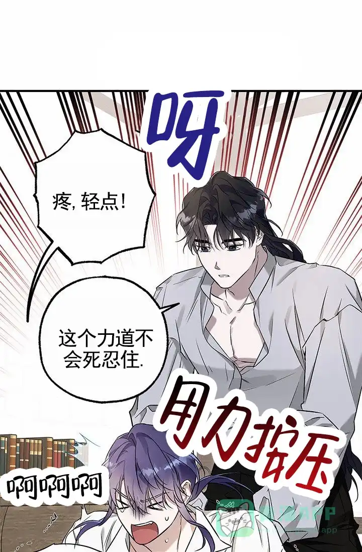 魔王室友 第11话 第26页
