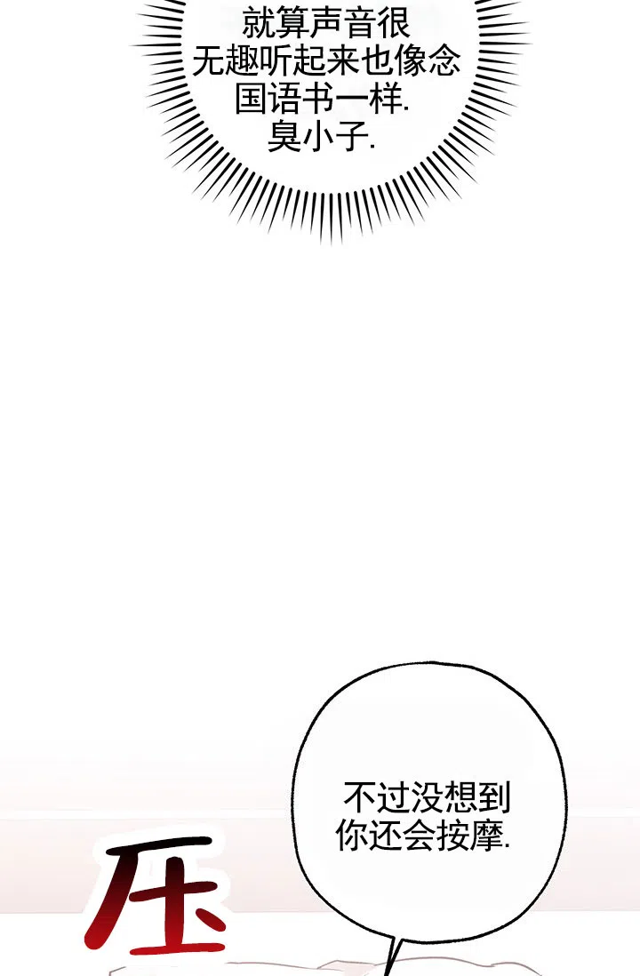 魔王室友 第11话 第30页