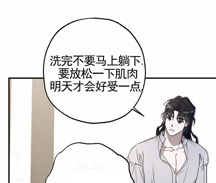魔王室友 第11话 第22页