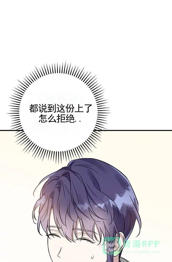 魔王室友 第11话 第6页