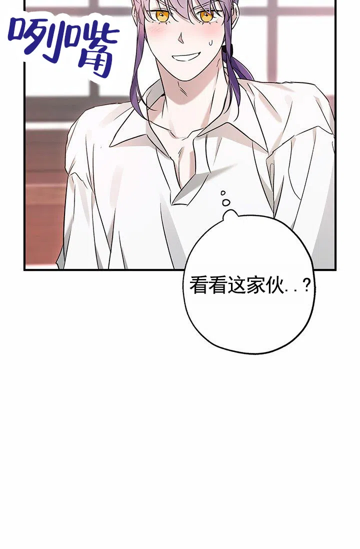 魔王室友 第11话 第49页