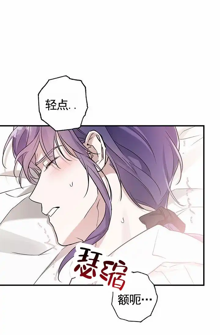魔王室友 第11话 第40页