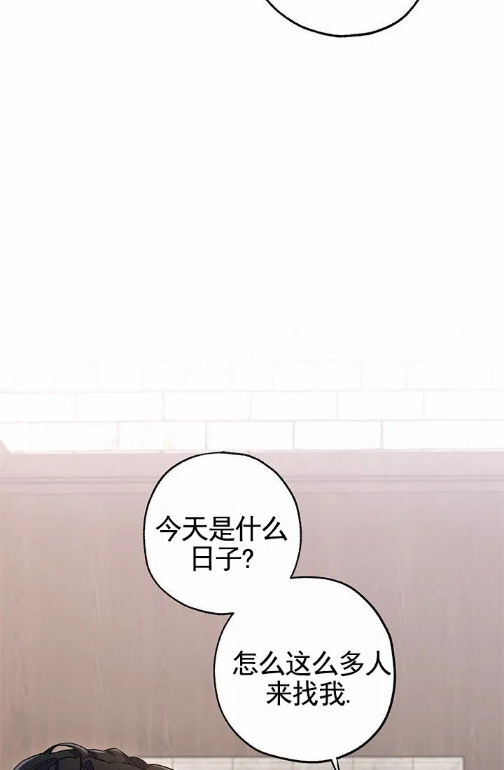 魔王室友 第11话 第9页