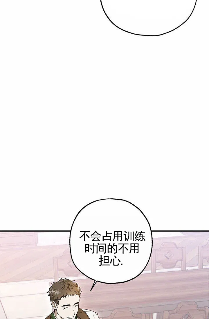 魔王室友 第11话 第4页