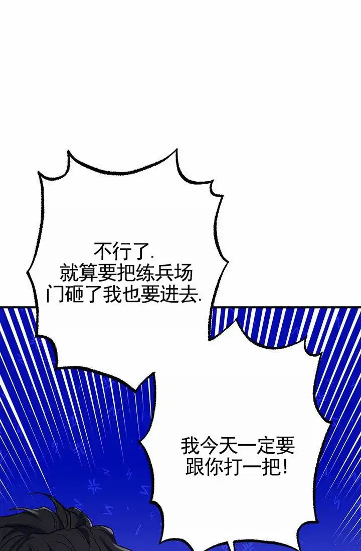 魔王室友 第11话 第14页