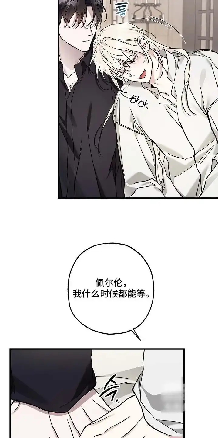 魔王室友 第110话 第19页
