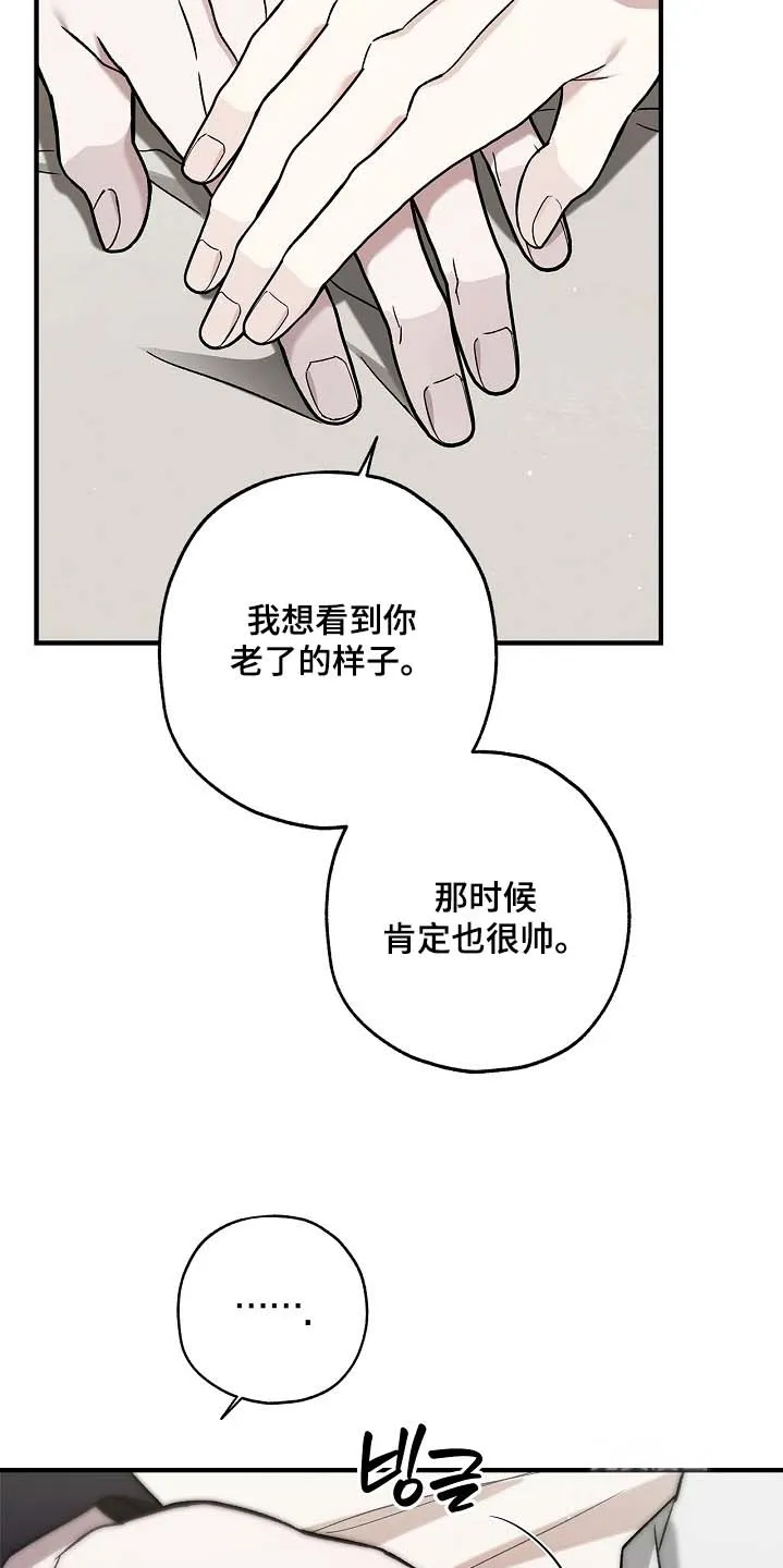 魔王室友 第110话 第20页