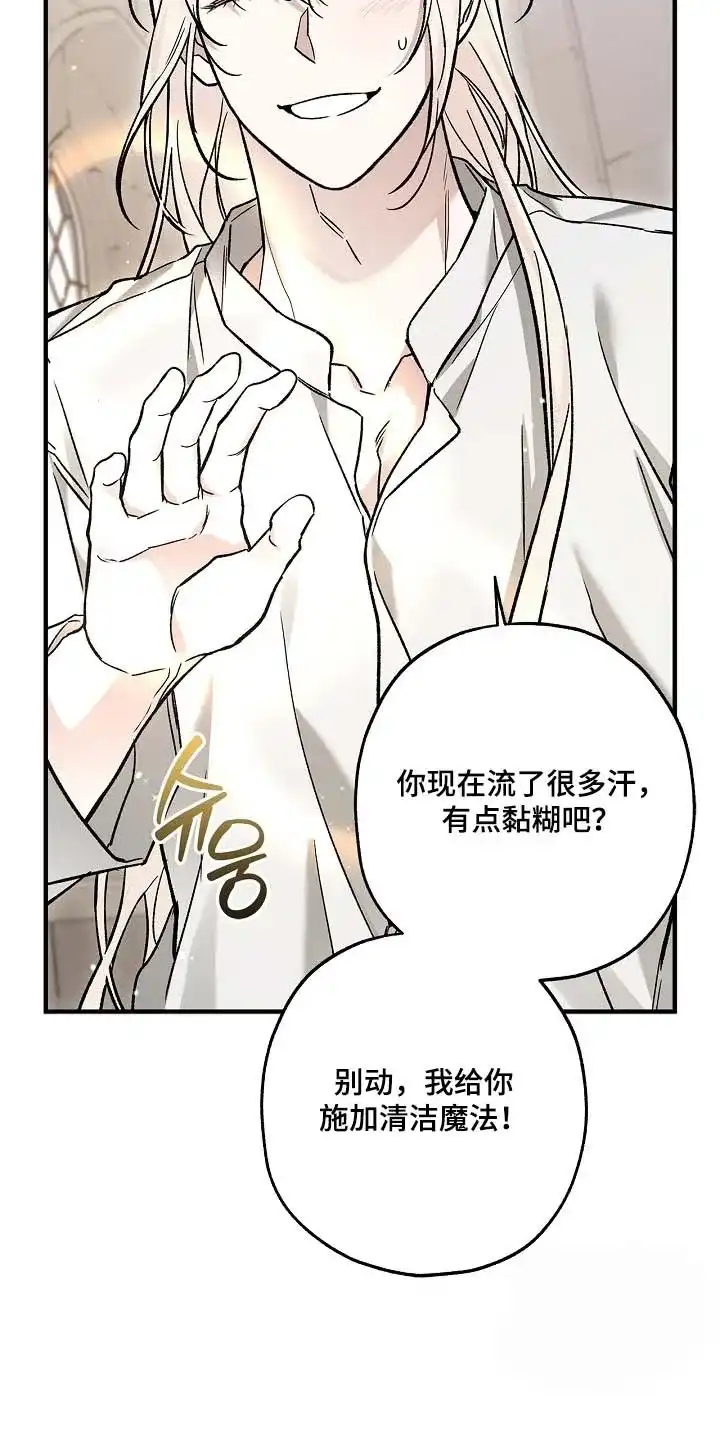 魔王室友 第110话 第7页