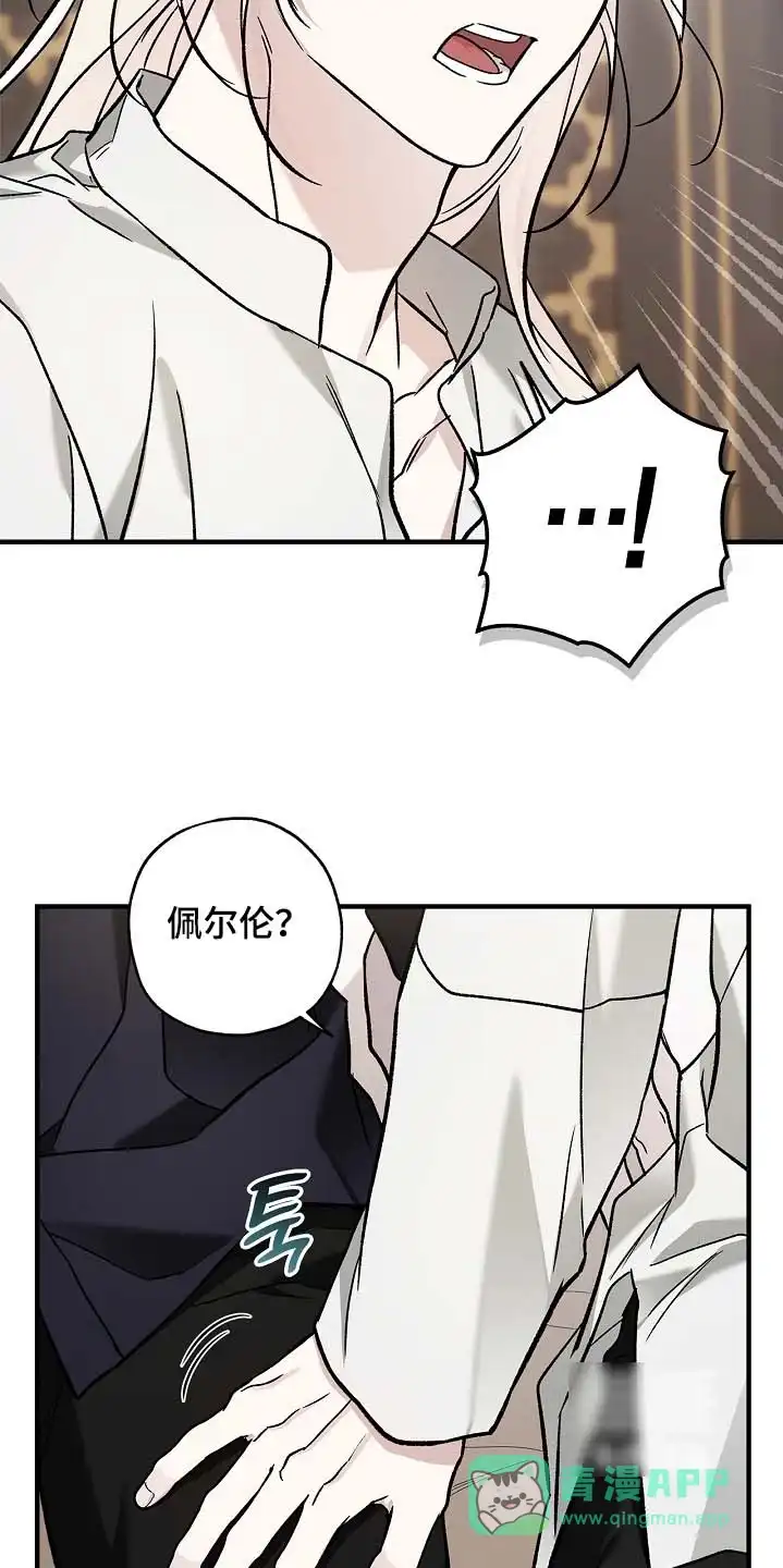 魔王室友 第110话 第16页