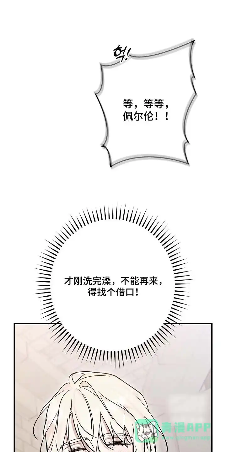魔王室友 第110话 第6页