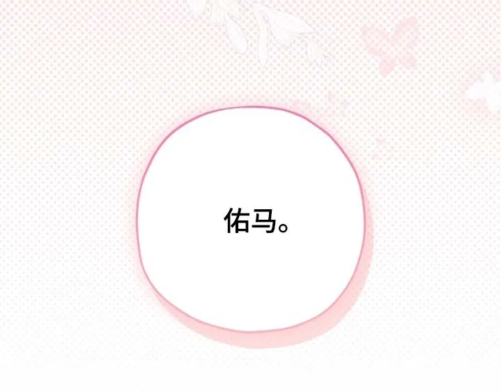 魔王室友 第110话 第27页