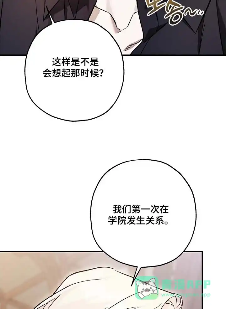 魔王室友 第110话 第11页