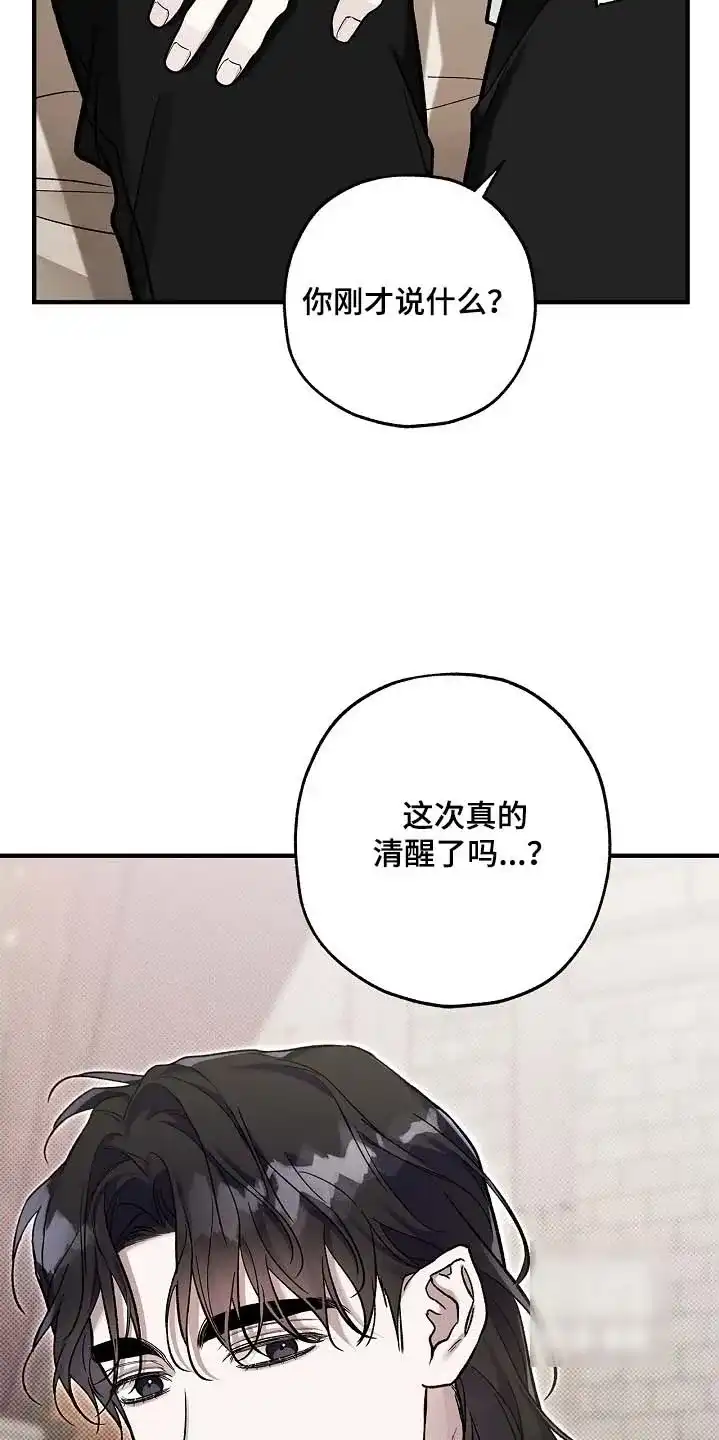 魔王室友 第110话 第17页