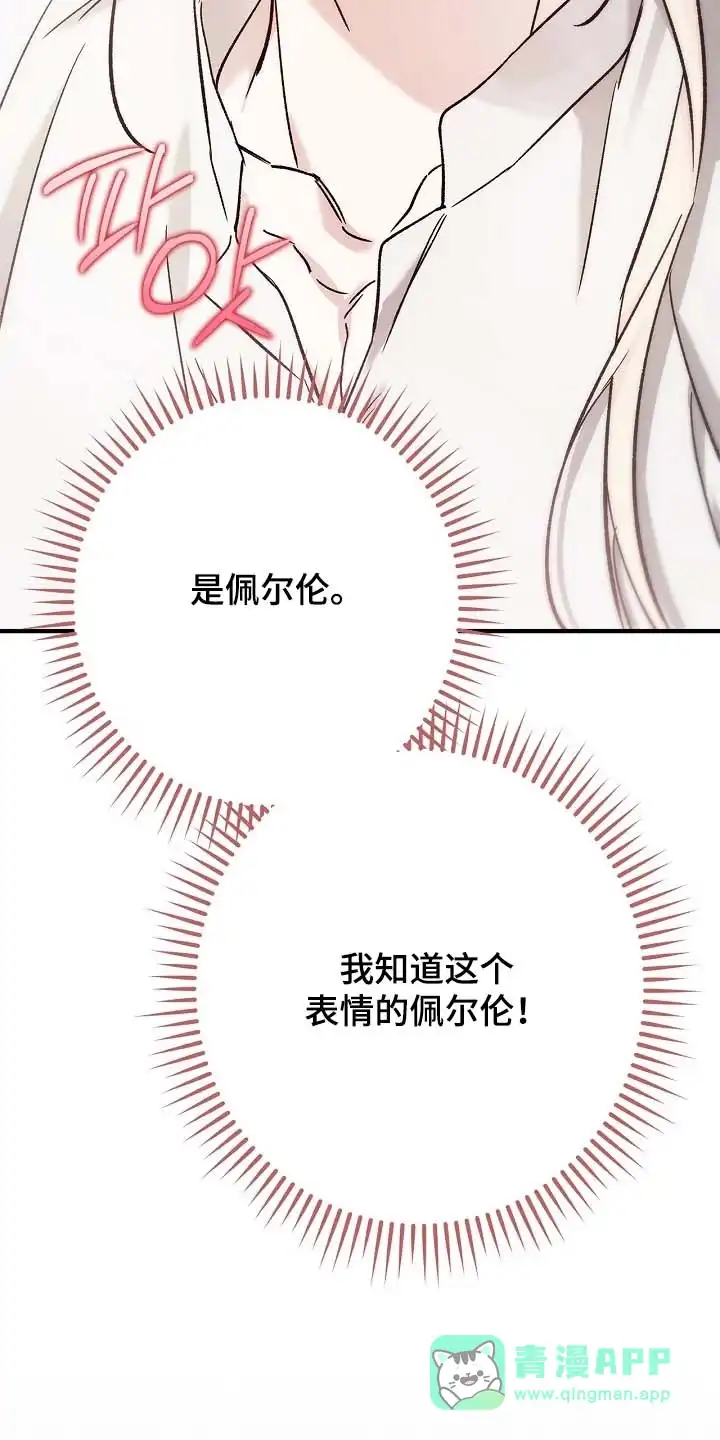 魔王室友 第111话 第6页