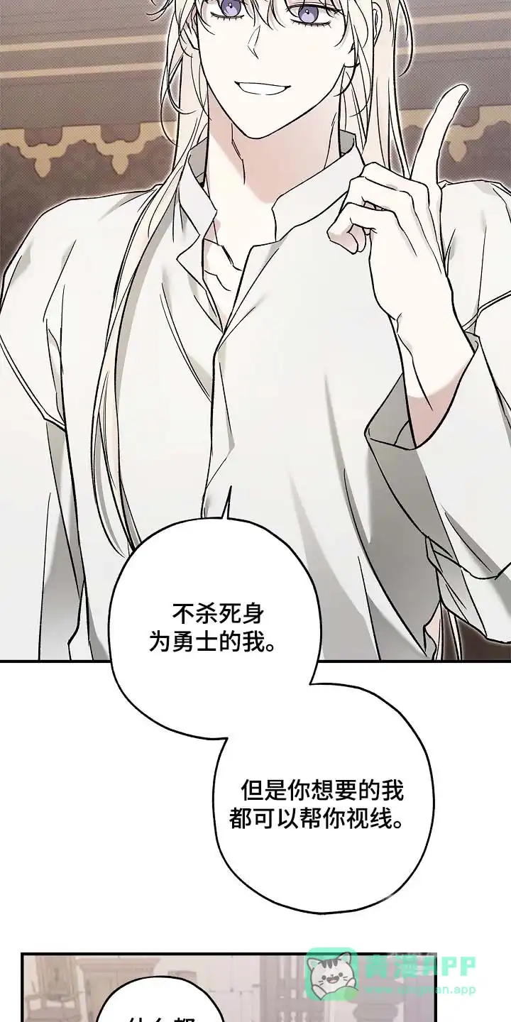 魔王室友 第111话 第21页