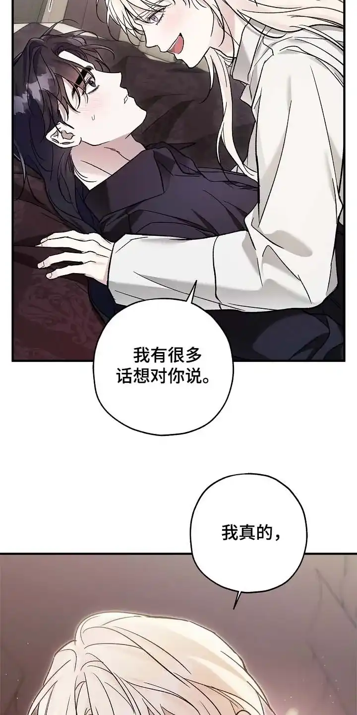 魔王室友 第111话 第9页