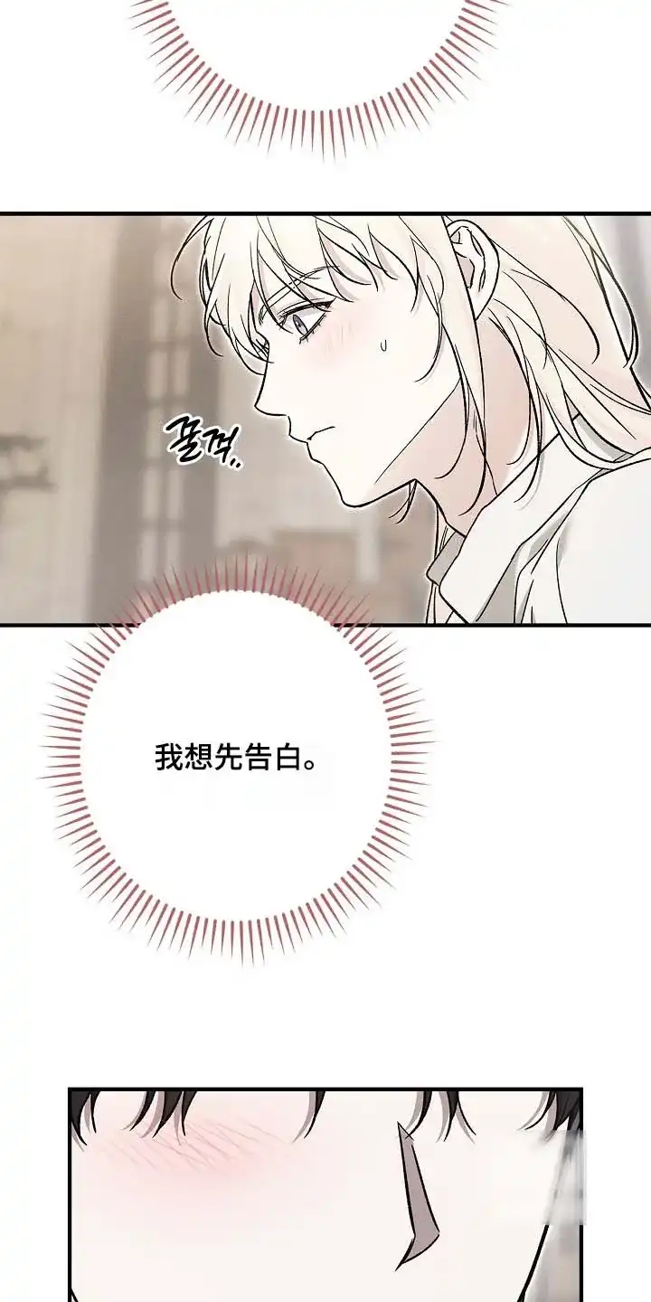 魔王室友 第111话 第24页