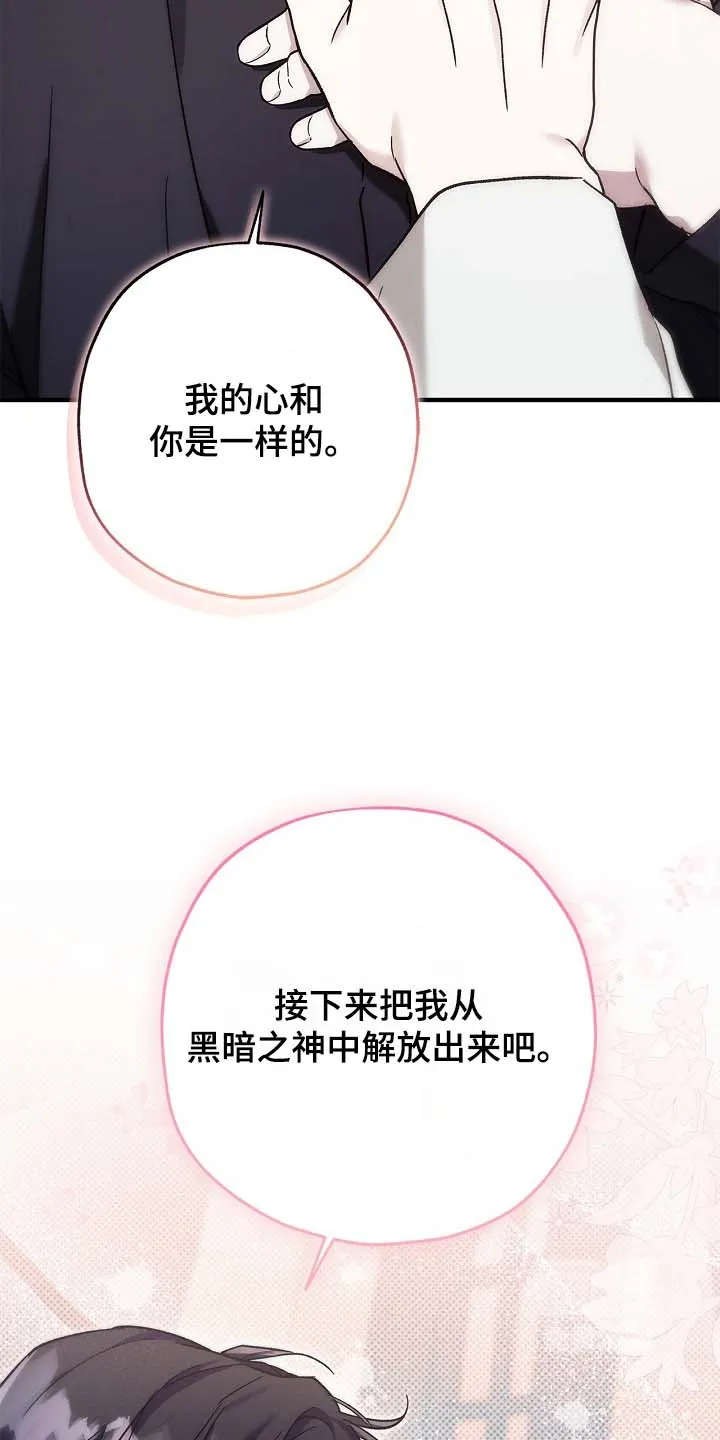 魔王室友 第111话 第2页