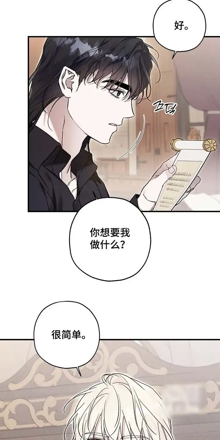 魔王室友 第111话 第20页