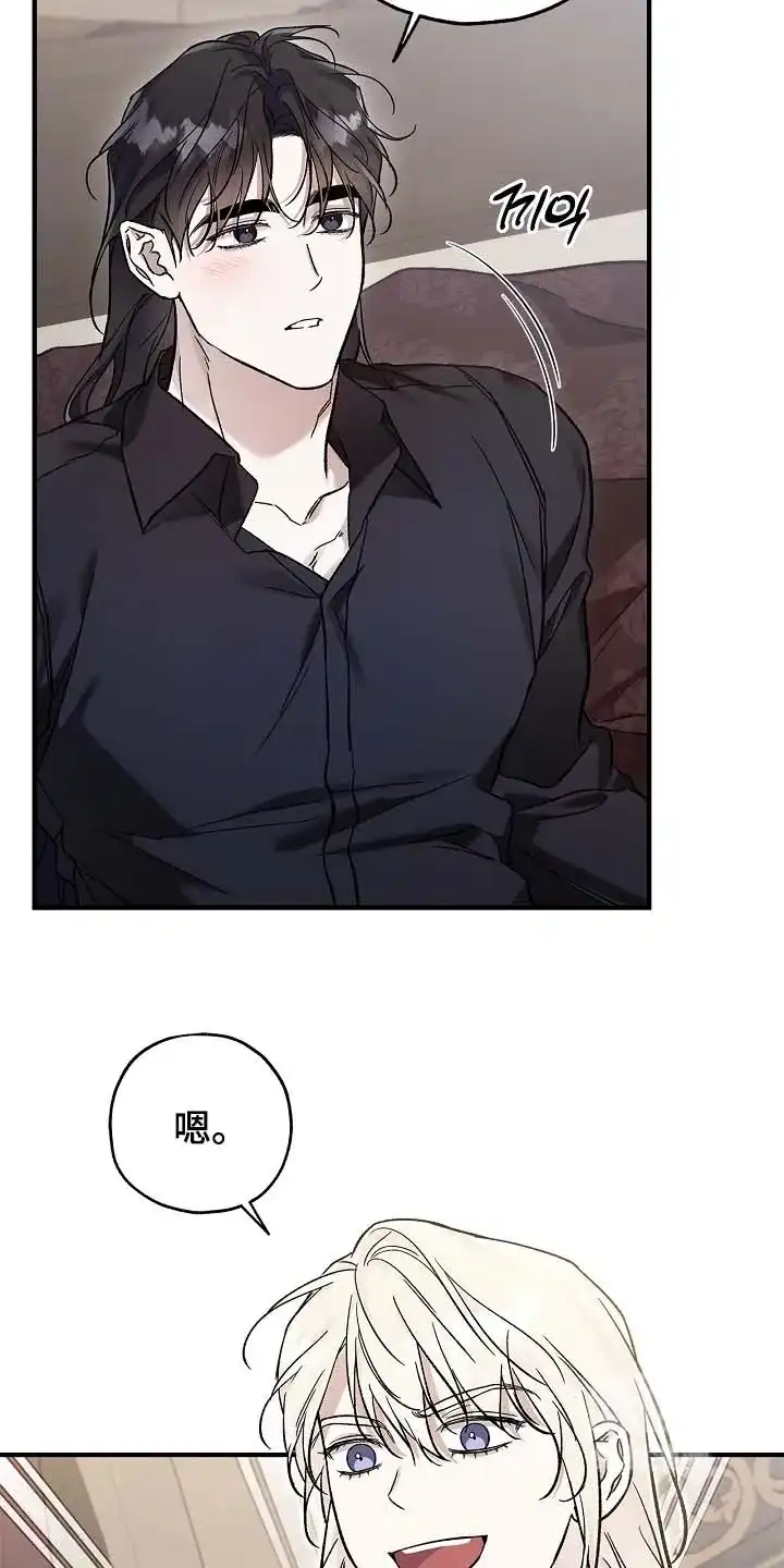 魔王室友 第111话 第15页