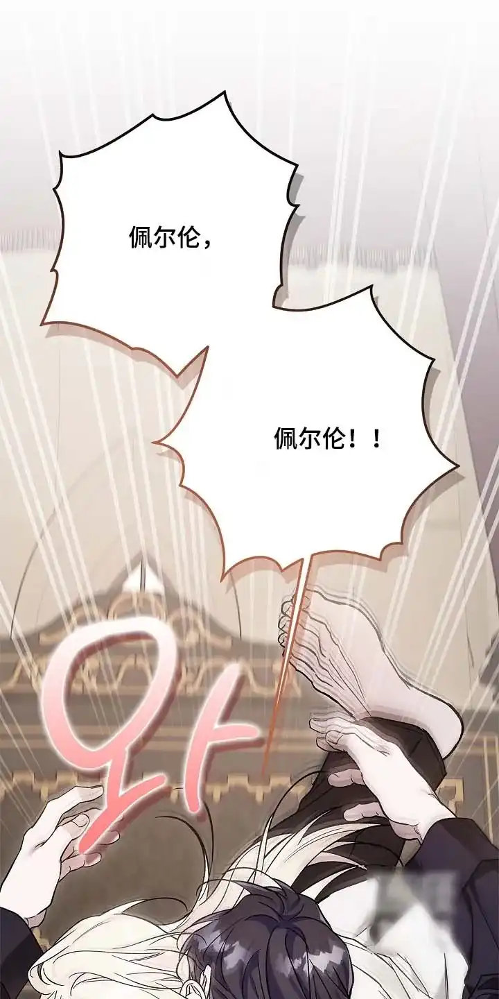 魔王室友 第111话 第7页