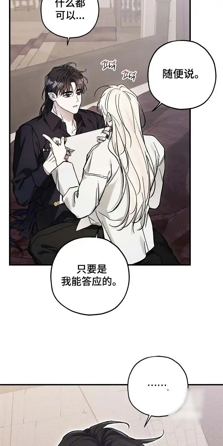 魔王室友 第111话 第22页