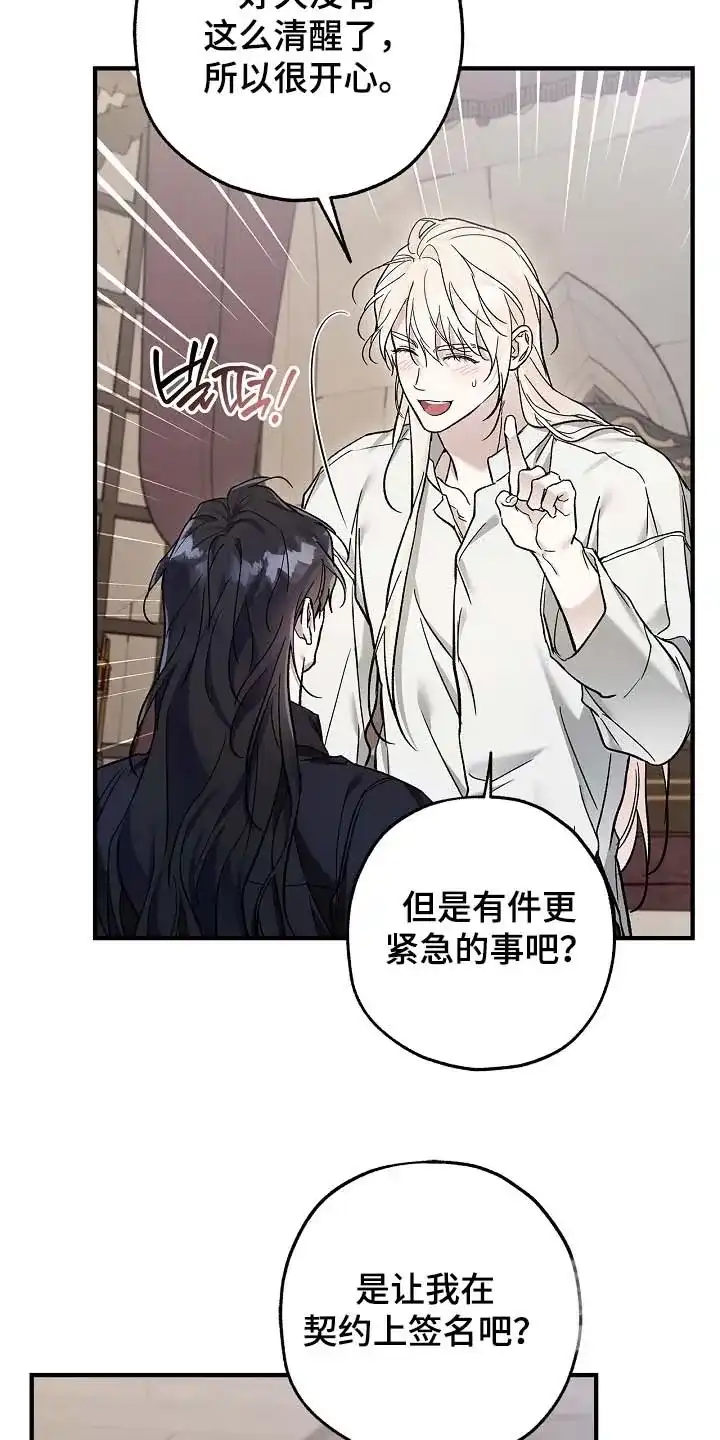 魔王室友 第111话 第14页