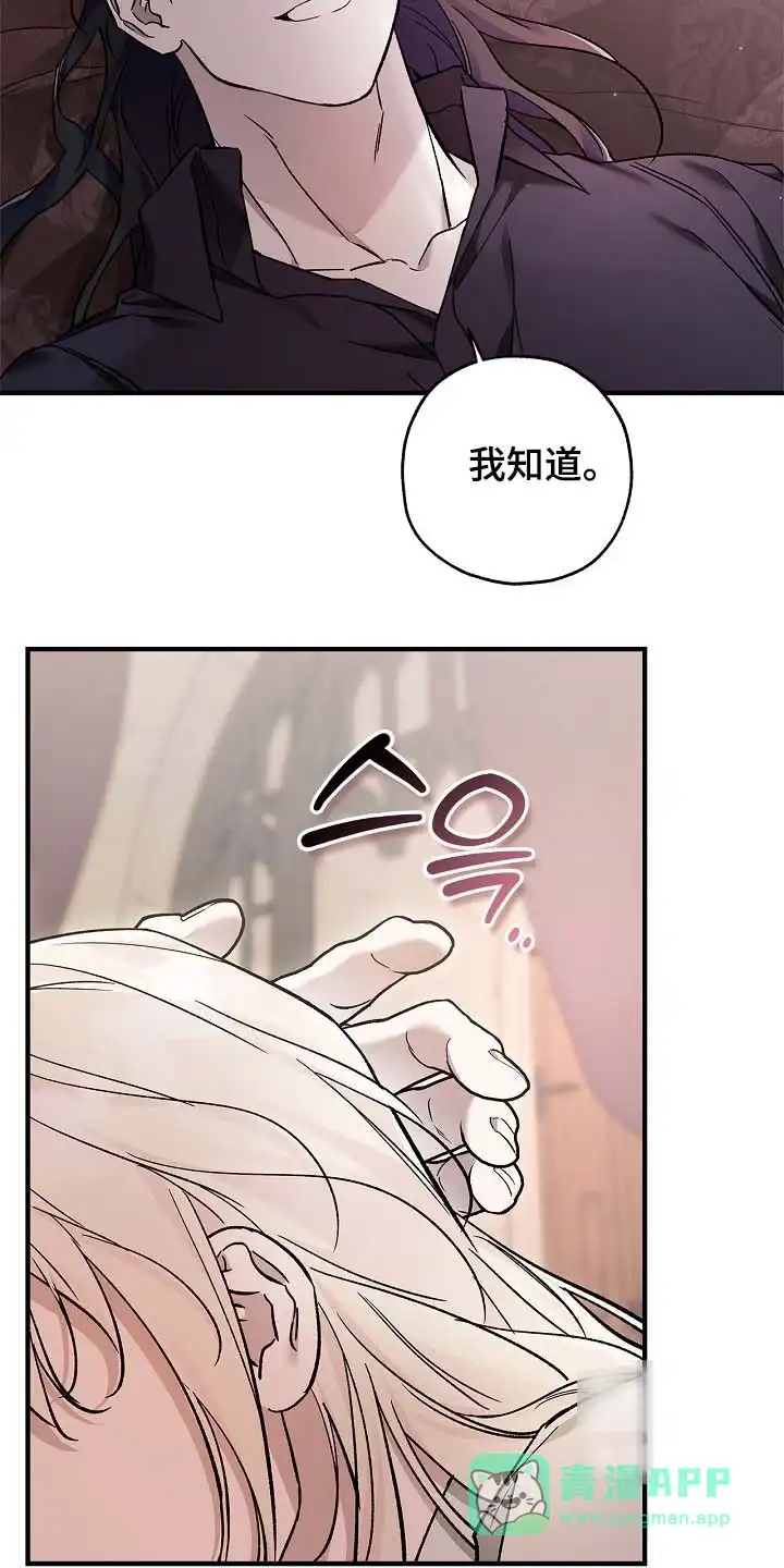 魔王室友 第111话 第11页