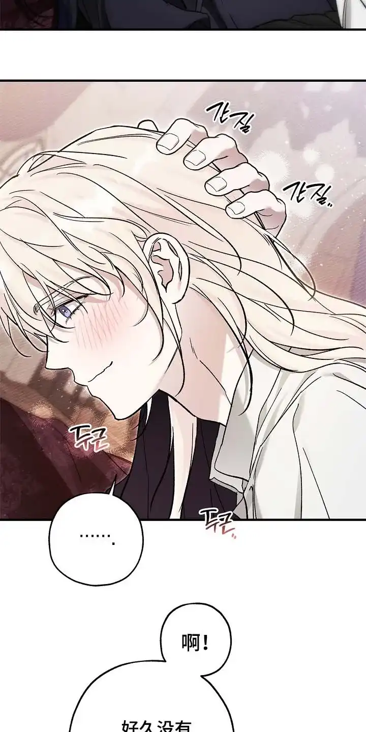 魔王室友 第111话 第13页