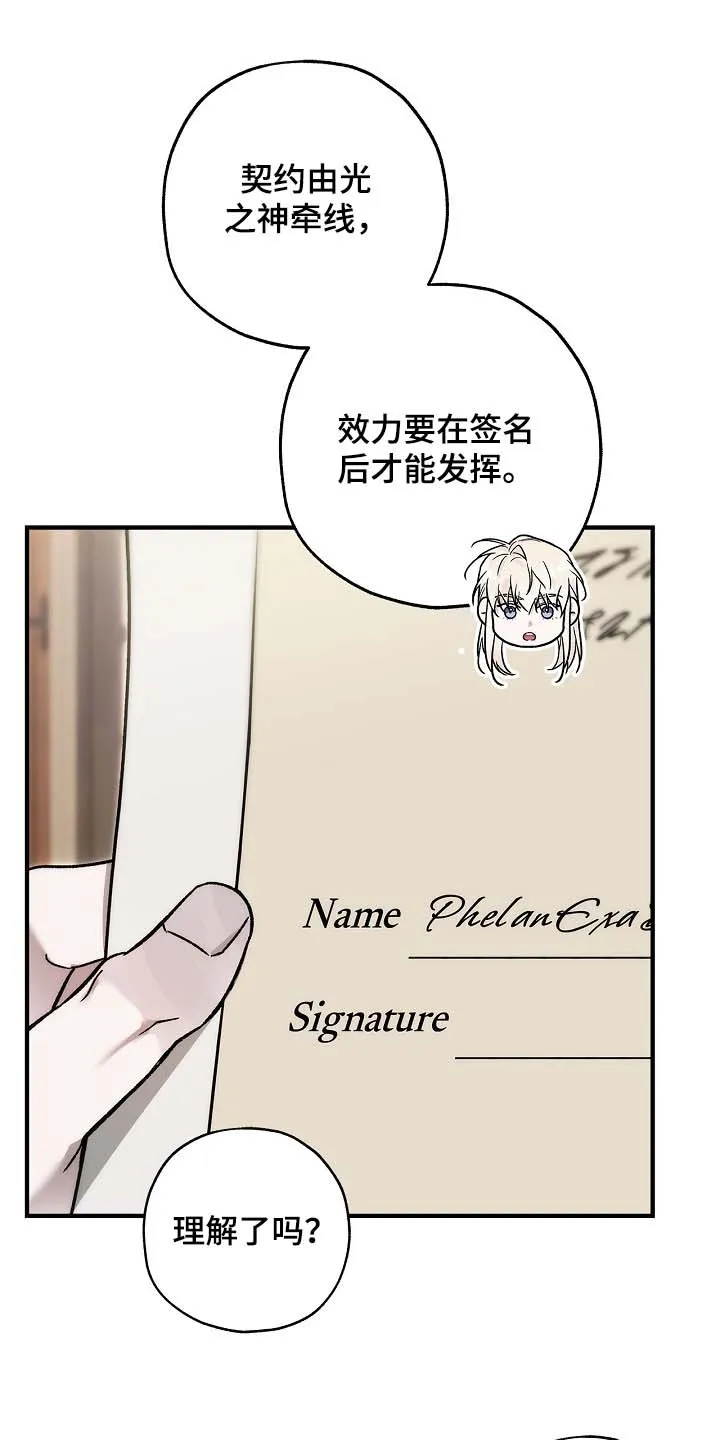 魔王室友 第111话 第19页