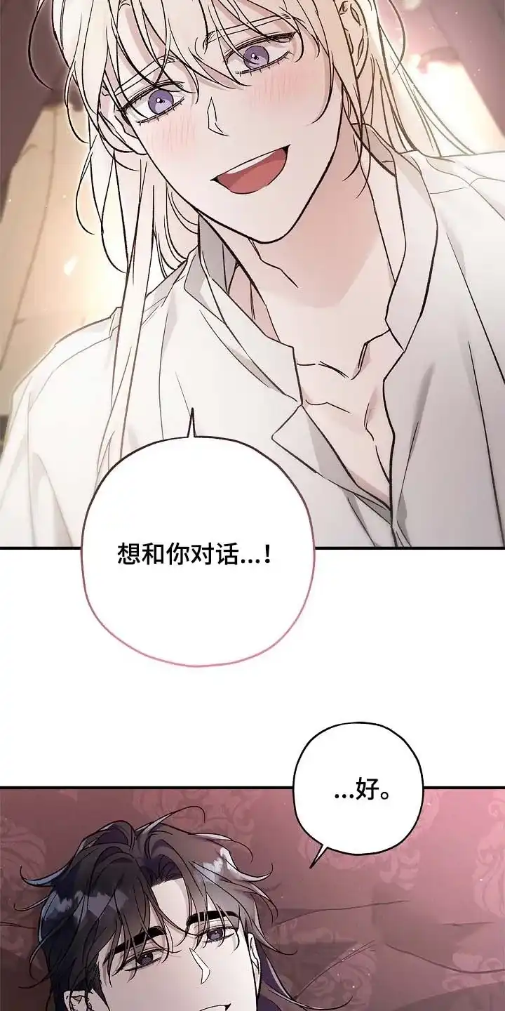 魔王室友 第111话 第10页
