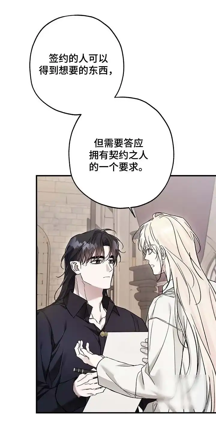 魔王室友 第111话 第18页
