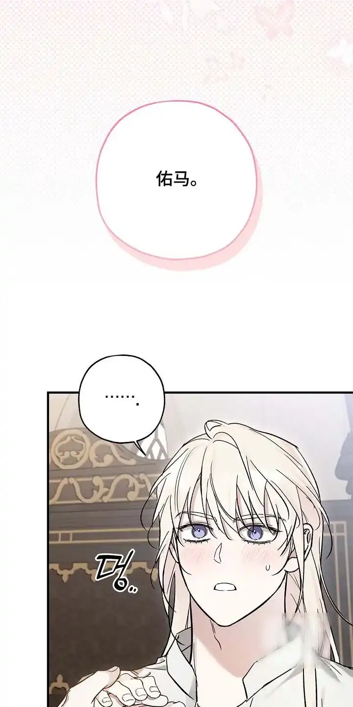 魔王室友 第111话 第4页