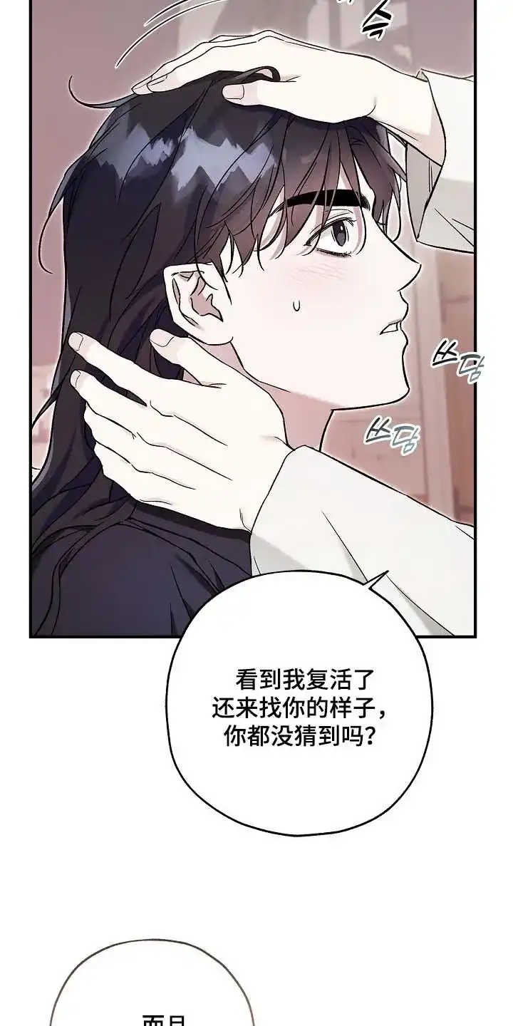 魔王室友 第112话 第20页